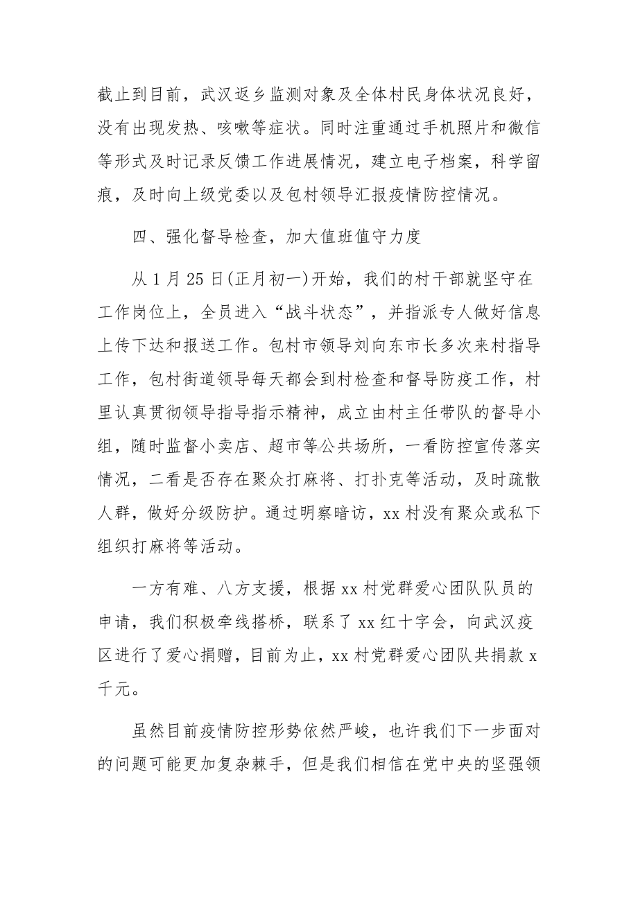 疫情防控工作情况汇报材料范文(通用9篇).docx_第3页