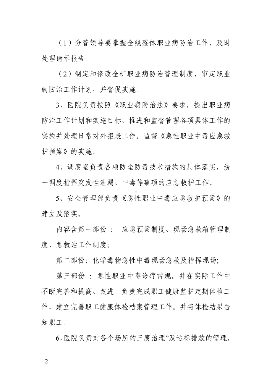 作业场所职业安全卫生健康管理制度参考模板范本.doc_第2页