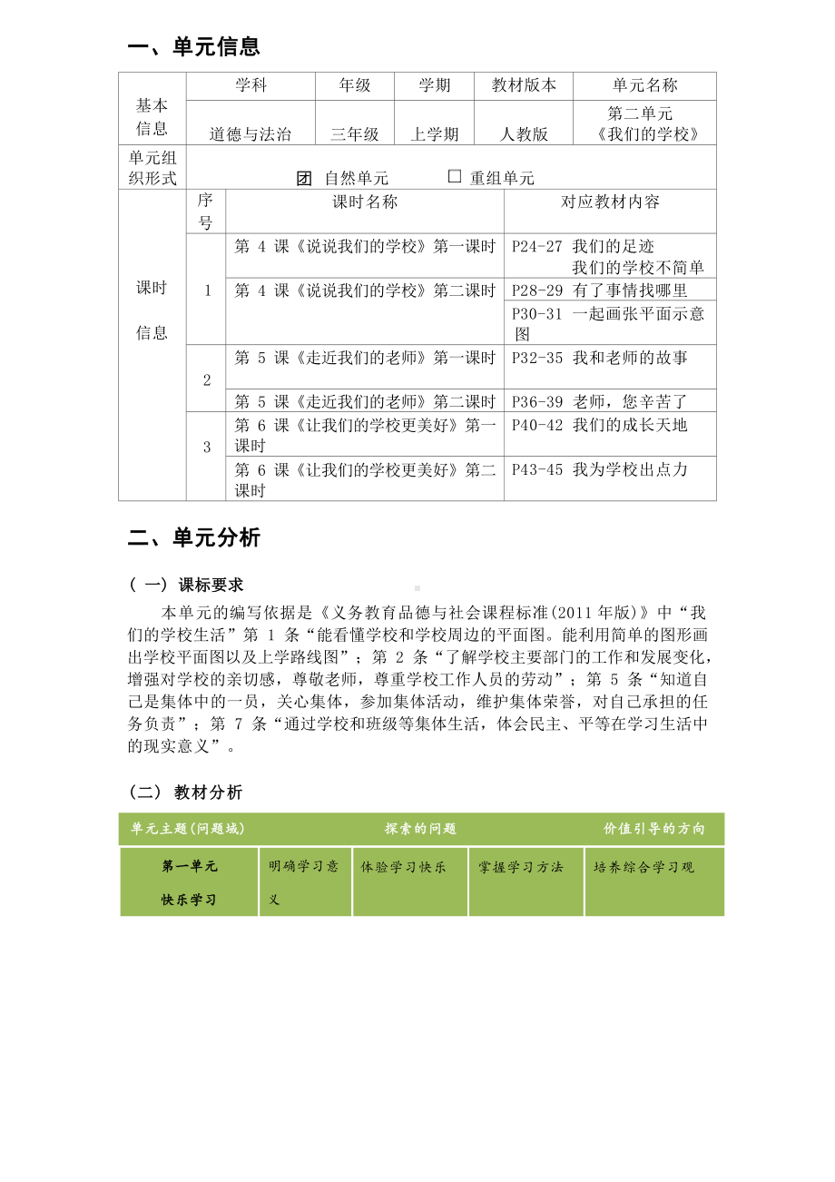 [信息技术2.0微能力]：小学三年级道德与法治上（第二单元）走近我们的老师-中小学作业设计大赛获奖优秀作品[模板]-《义务教育道德与法治课程标准（2022年版）》.docx_第2页