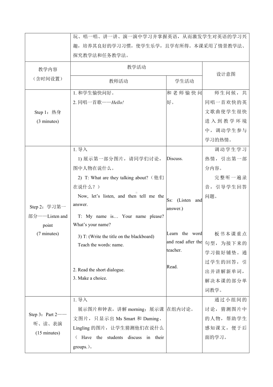 外研版《英语》（新标准）（一年级起点）一年级上册M2教学设计.docx_第3页