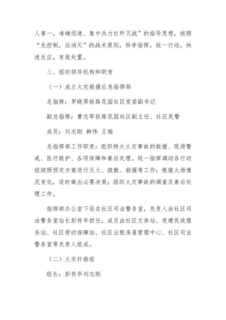 社区消防灭火应急预案.docx_第2页