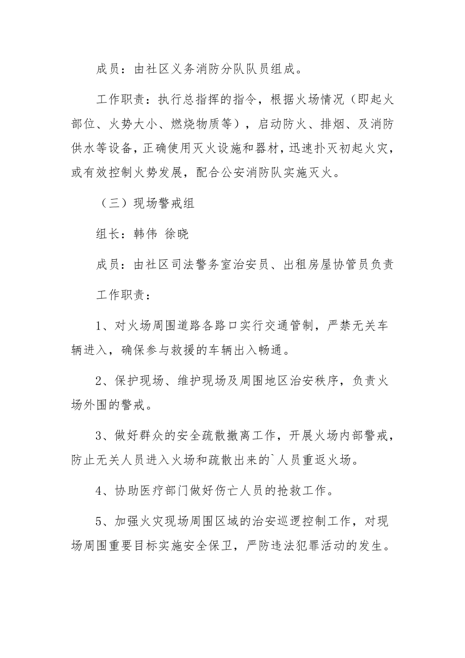 社区消防灭火应急预案.docx_第3页