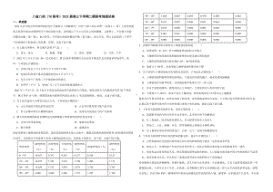 八省八校（T8联考）2023届高三下学期二模联考地理试卷（附答案）.pdf