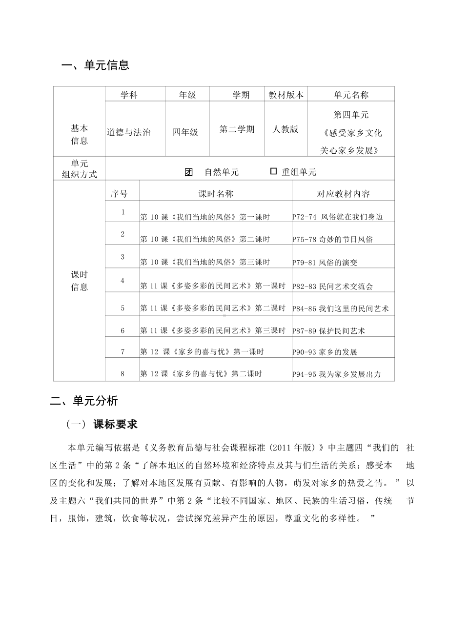 [信息技术2.0微能力]：小学四年级道德与法治下（第四单元）-中小学作业设计大赛获奖优秀作品-《义务教育道德与法治课程标准（2022年版）》.pdf_第2页