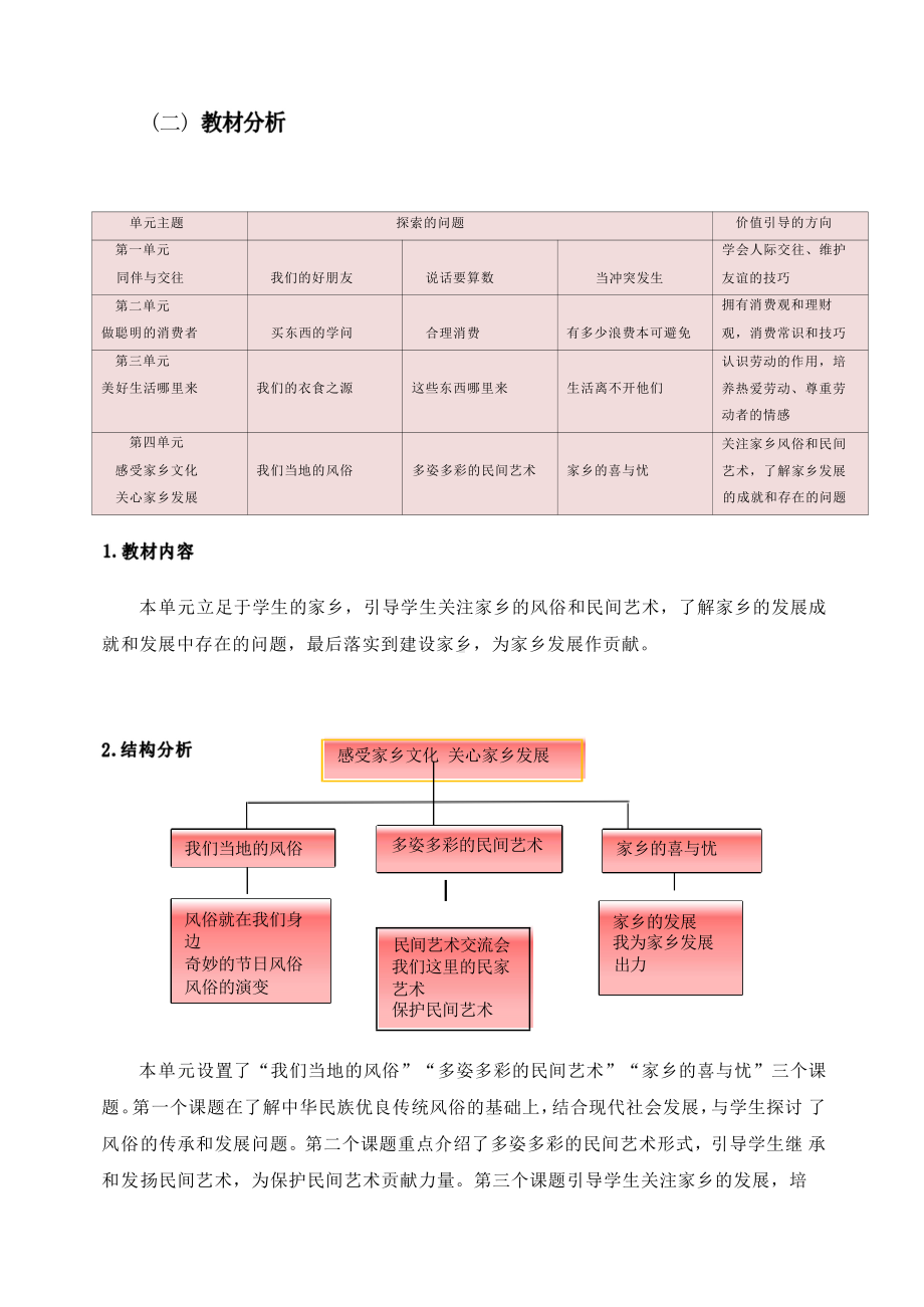 [信息技术2.0微能力]：小学四年级道德与法治下（第四单元）-中小学作业设计大赛获奖优秀作品-《义务教育道德与法治课程标准（2022年版）》.pdf_第3页