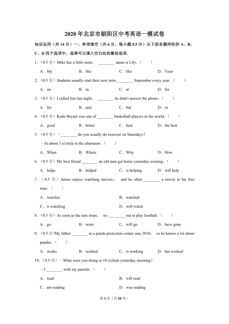 2020年北京市朝阳区中考英语一模试卷.docx_第1页