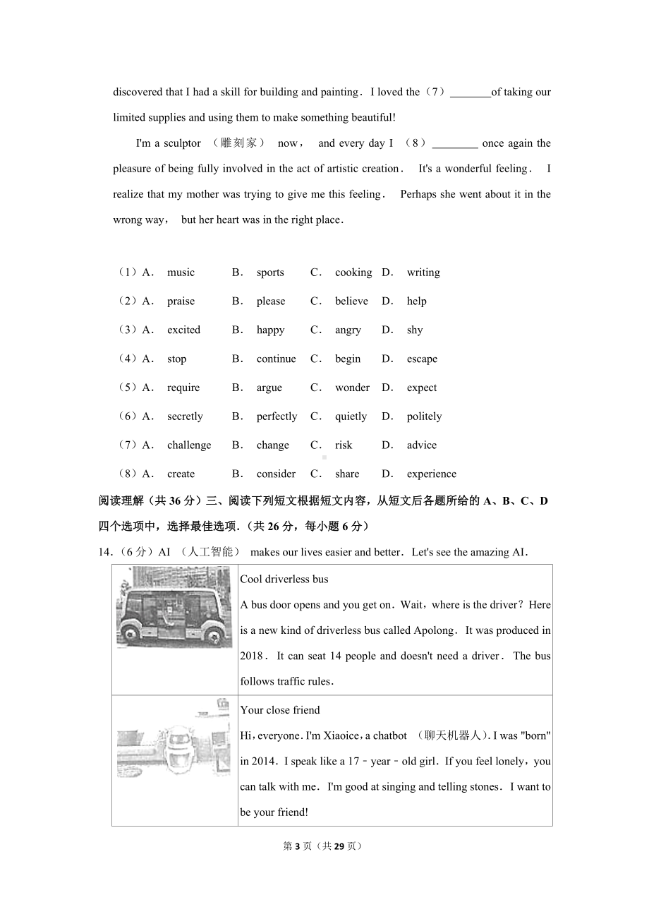 2020年北京市朝阳区中考英语一模试卷.docx_第3页