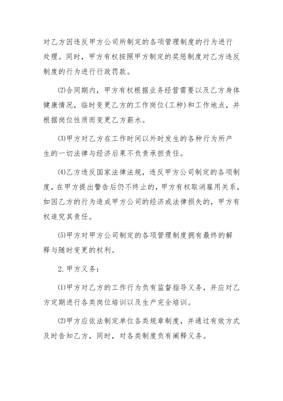 快递公司劳动合同范本.docx_第2页