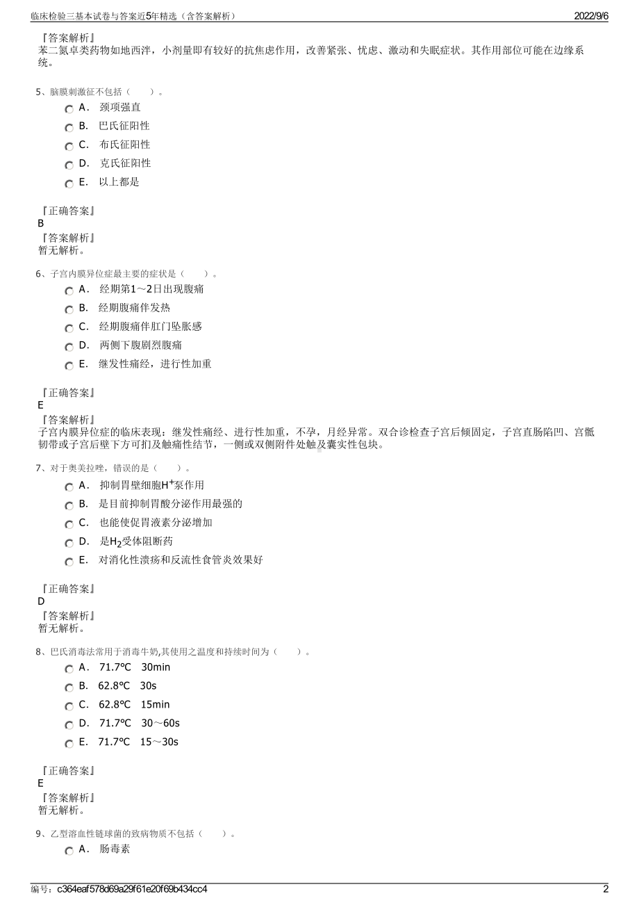 临床检验三基本试卷与答案近5年精选（含答案解析）.pdf_第2页