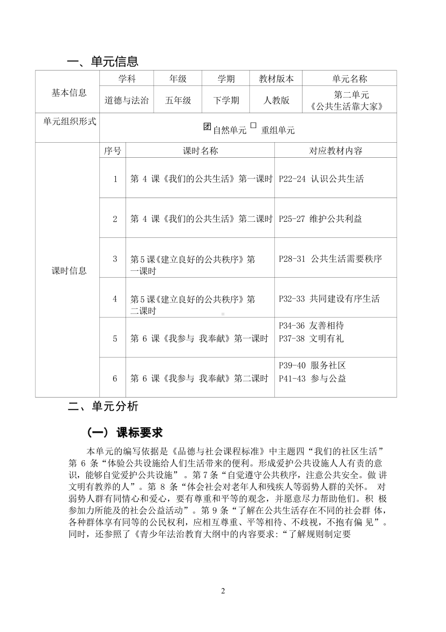 [信息技术2.0微能力]：小学五年级道德与法治下（第二单元）-中小学作业设计大赛获奖优秀作品-《义务教育道德与法治课程标准（2022年版）》.pdf_第2页