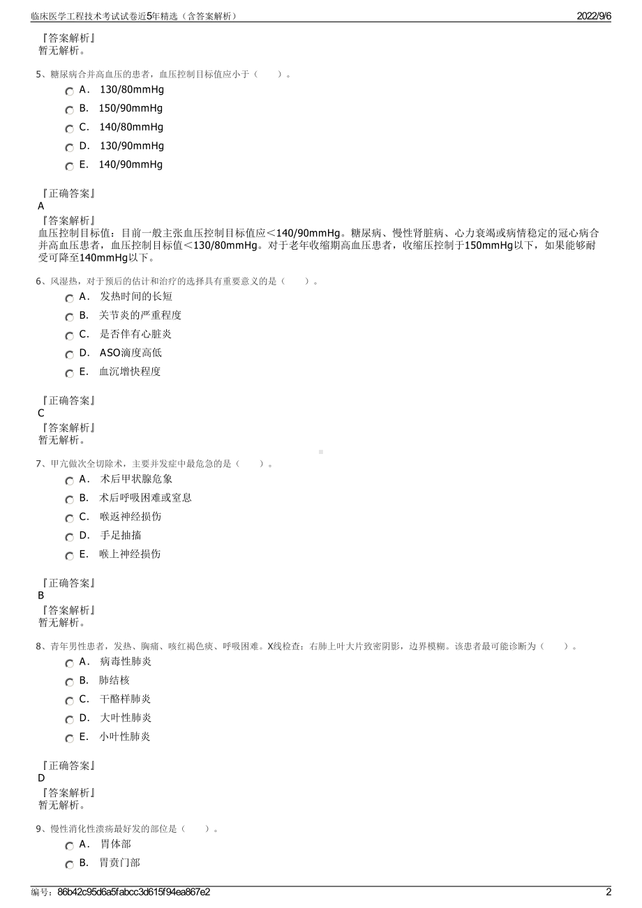 临床医学工程技术考试试卷近5年精选（含答案解析）.pdf_第2页