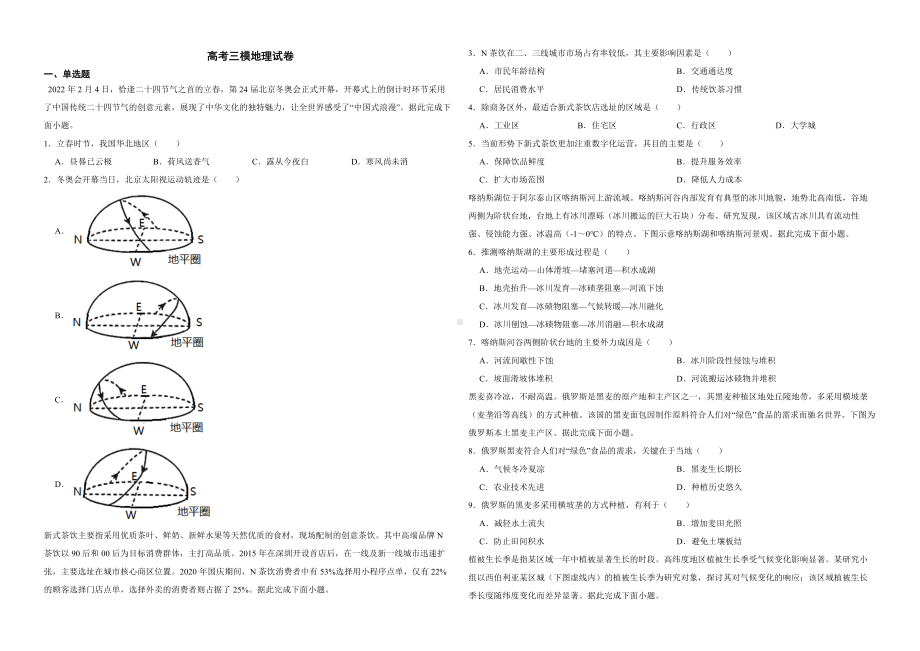 河北省张家口市2023届高考三模地理试卷（附答案）.pdf_第1页