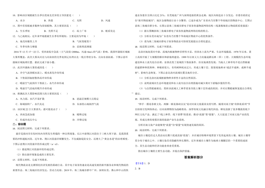 河北省张家口市2023届高考三模地理试卷（附答案）.pdf_第2页