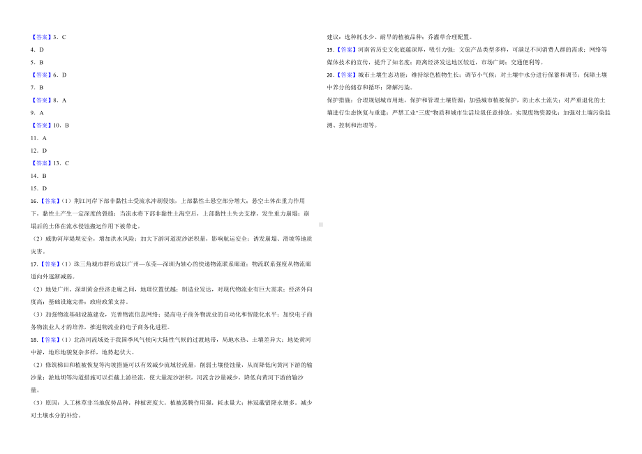 河北省张家口市2023届高考三模地理试卷（附答案）.pdf_第3页