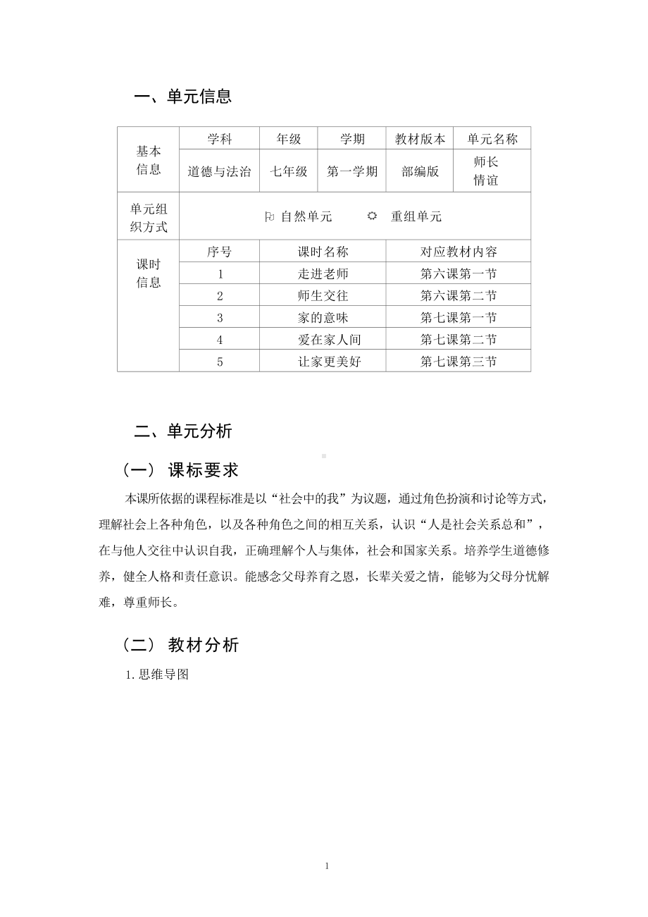 [信息技术2.0微能力]：中学七年级道德与法治上（第三单元）爱在家人间-中小学作业设计大赛获奖优秀作品[模板]-《义务教育道德与法治课程标准（2022年版）》.docx_第2页