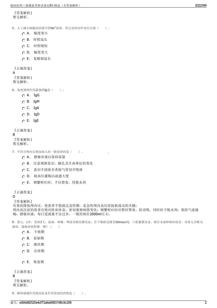 临床医师三基摸底考核试卷近5年精选（含答案解析）.pdf_第2页