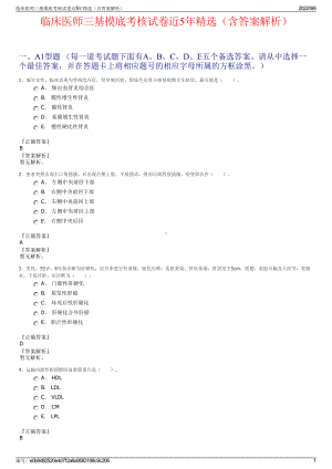 临床医师三基摸底考核试卷近5年精选（含答案解析）.pdf