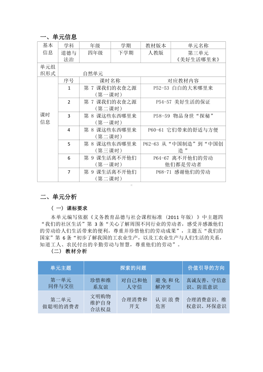 [信息技术2.0微能力]：小学四年级道德与法治下（第三单元）美好生活的保证-中小学作业设计大赛获奖优秀作品[模板]-《义务教育道德与法治课程标准（2022年版）》.docx_第2页