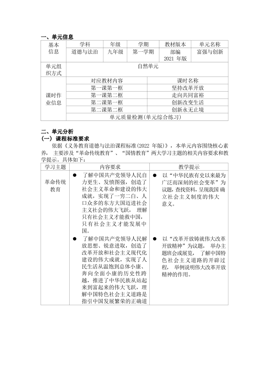 [信息技术2.0微能力]：中学九年级道德与法治上（第一单元）走向共同富裕-中小学作业设计大赛获奖优秀作品-《义务教育道德与法治课程标准（2022年版）》.pdf_第2页