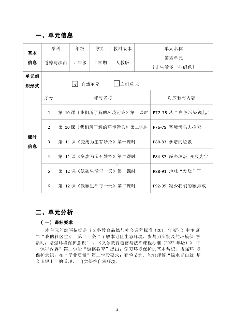 [信息技术2.0微能力]：小学四年级道德与法治上（第四单元）变废为宝有妙招-中小学作业设计大赛获奖优秀作品-《义务教育道德与法治课程标准（2022年版）》.pdf_第2页