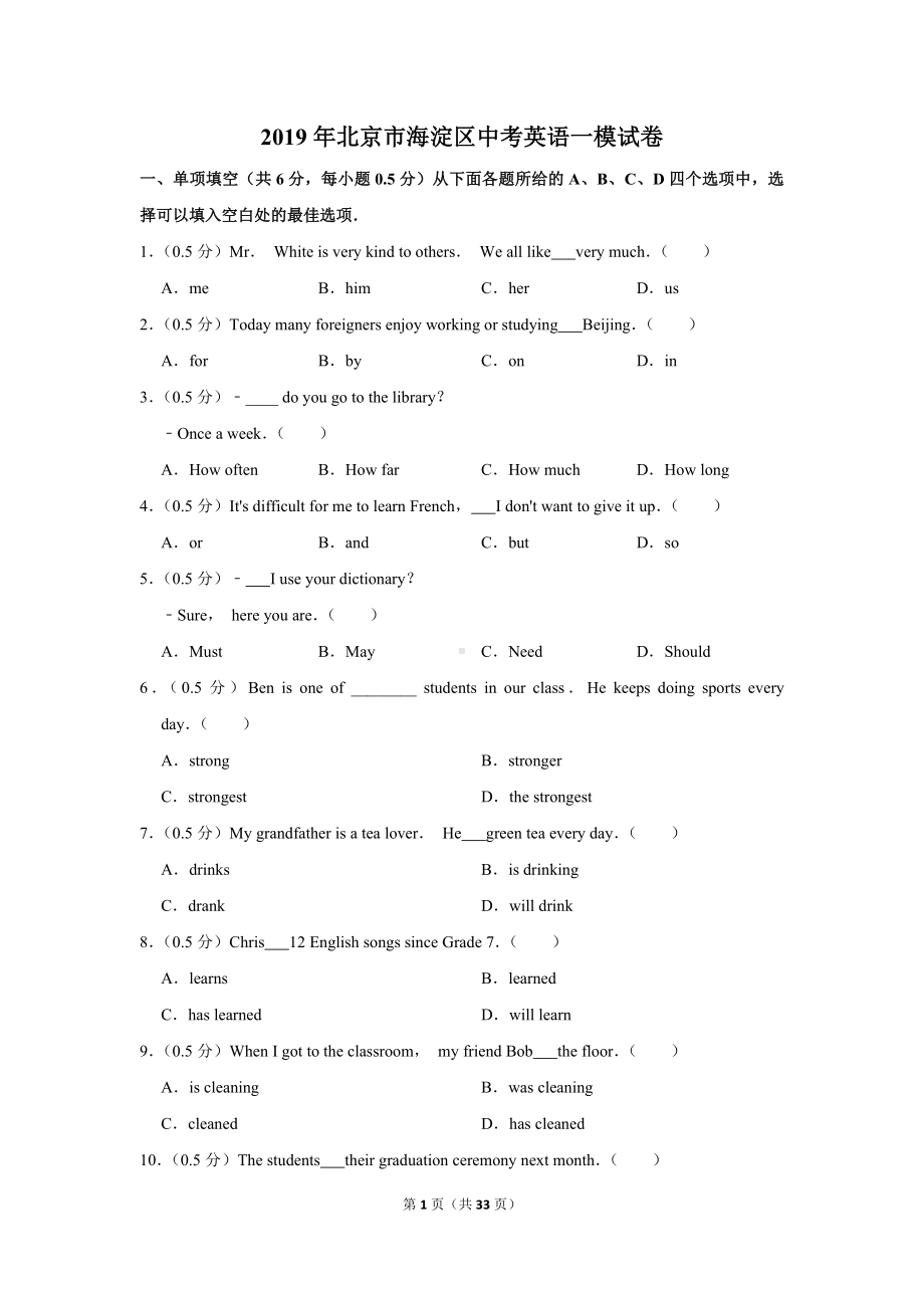 2019年北京市海淀区中考英语一模试卷.docx_第1页