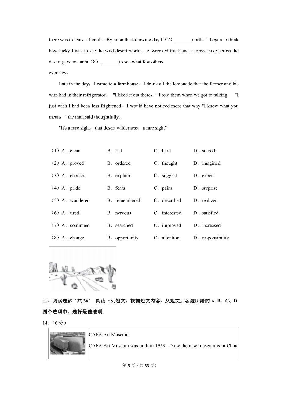 2019年北京市海淀区中考英语一模试卷.docx_第3页