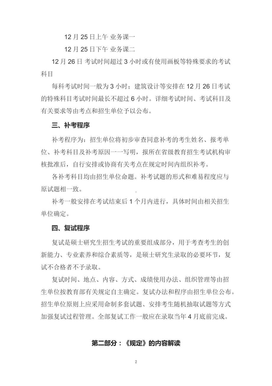 学习解读2022年新修订的《2023年全国硕士研究生招生工作管理规定》（讲义）.docx_第2页