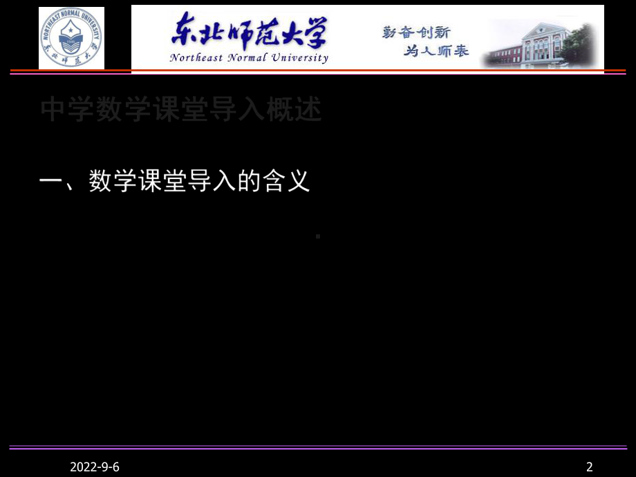 （高中青年数学教师教学技能 专业成长培训课件）中学数学课堂导入技能.ppt_第2页