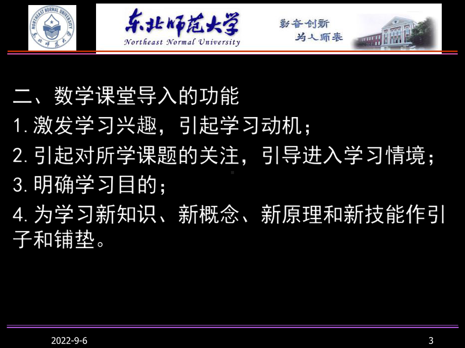 （高中青年数学教师教学技能 专业成长培训课件）中学数学课堂导入技能.ppt_第3页