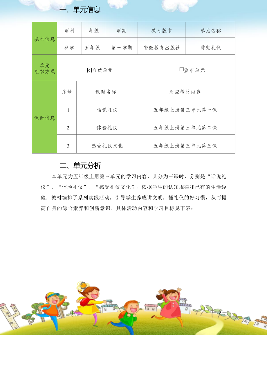 [信息技术2.0微能力]：小学五年级综合实践活动上（第三单元）-中小学作业设计大赛获奖优秀作品[模板]-《义务教育综合实践活动课程标准（2022年版）》.docx_第3页