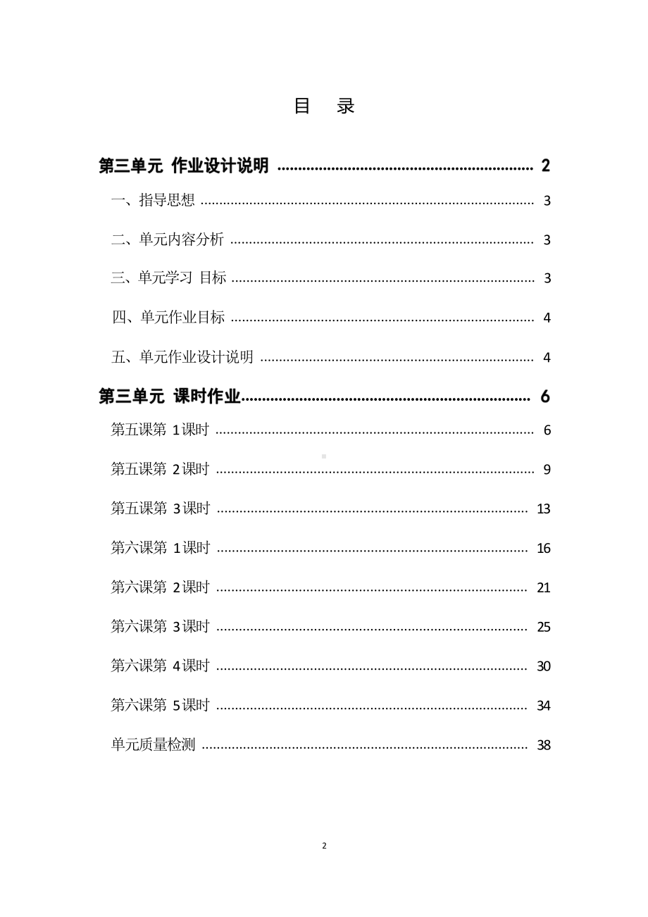 [信息技术2.0微能力]：中学八年级道德与法治下（第三单元）-中小学作业设计大赛获奖优秀作品-《义务教育道德与法治课程标准（2022年版）》.pdf_第2页