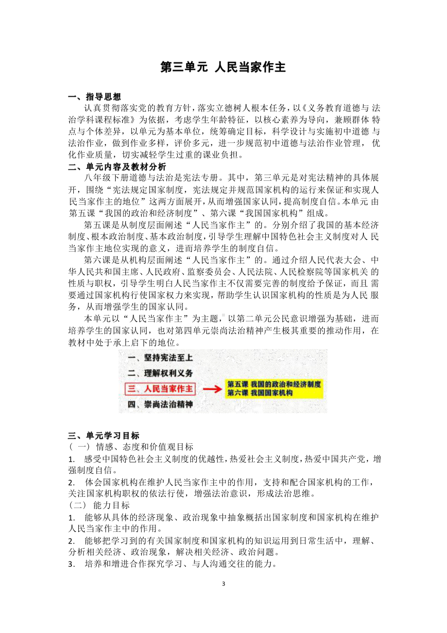 [信息技术2.0微能力]：中学八年级道德与法治下（第三单元）-中小学作业设计大赛获奖优秀作品-《义务教育道德与法治课程标准（2022年版）》.pdf_第3页