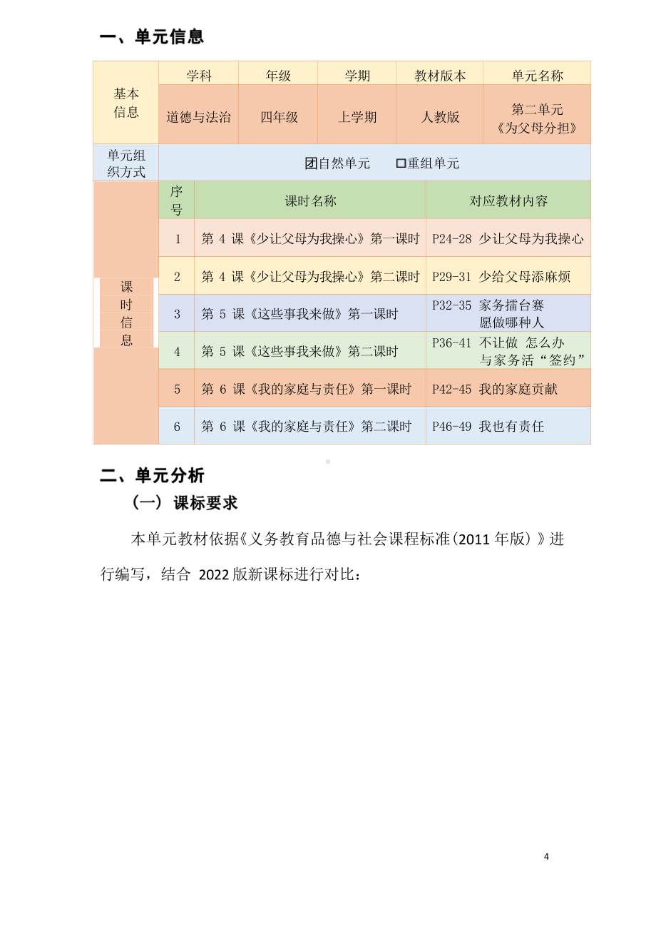 [信息技术2.0微能力]：小学四年级道德与法治上（第二单元）-中小学作业设计大赛获奖优秀作品-《义务教育道德与法治课程标准（2022年版）》.pdf_第2页