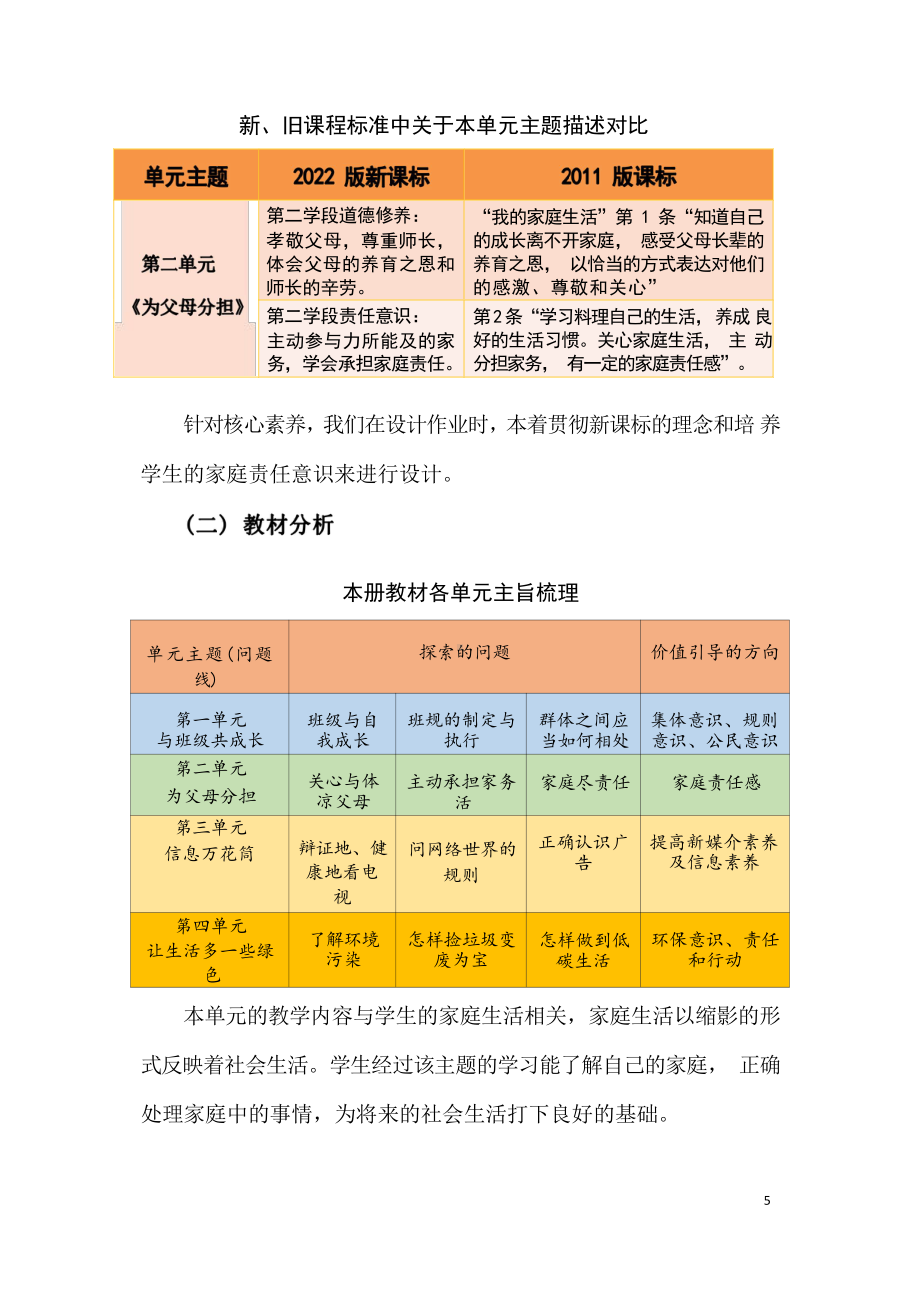 [信息技术2.0微能力]：小学四年级道德与法治上（第二单元）-中小学作业设计大赛获奖优秀作品-《义务教育道德与法治课程标准（2022年版）》.pdf_第3页