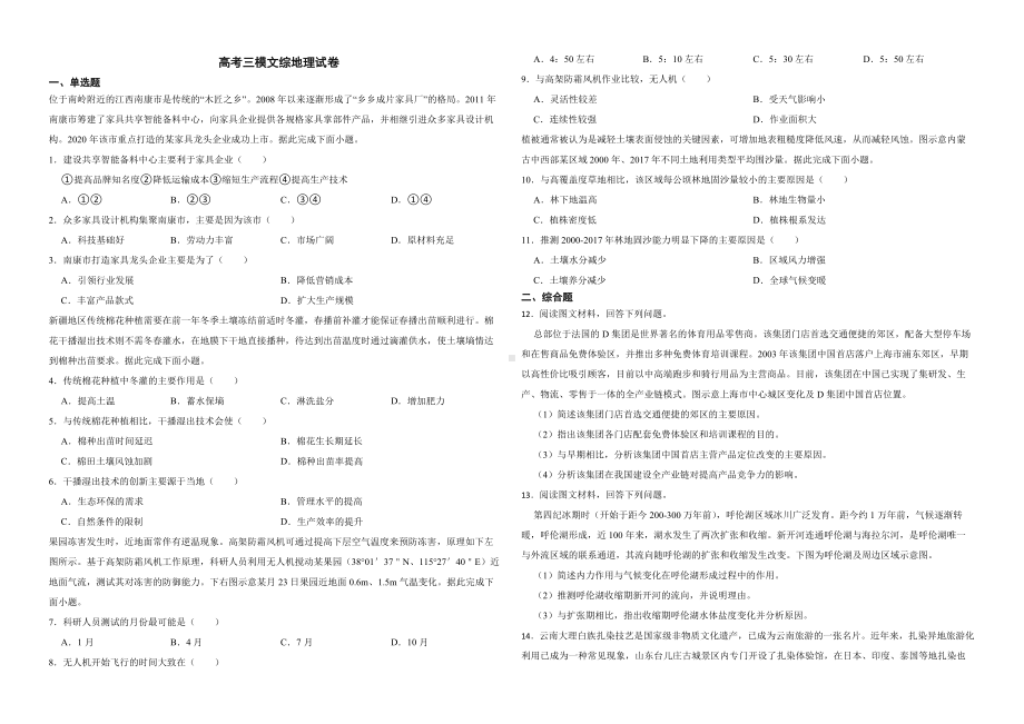 四川省成都市2023届高考三模文综地理试卷（附答案）.pdf_第1页