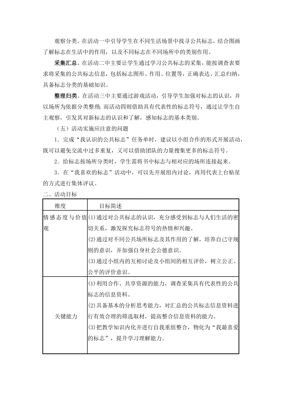 小学综合实践二年级上册第1单元《主题活动二：公共标志我能懂》教案.docx_第2页