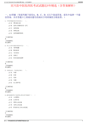 宾川县中医院西医考试试题近5年精选（含答案解析）.pdf