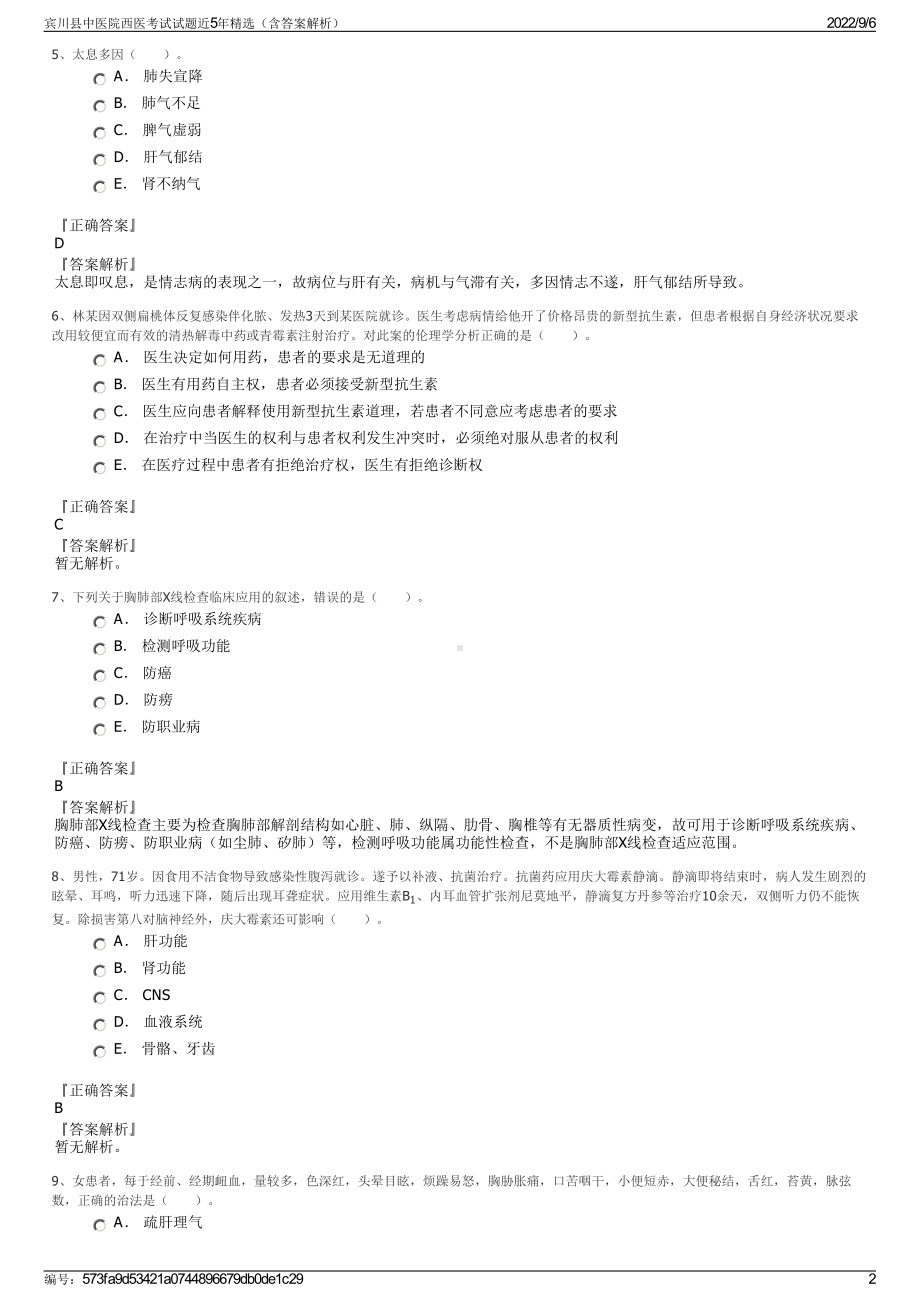 宾川县中医院西医考试试题近5年精选（含答案解析）.pdf_第2页