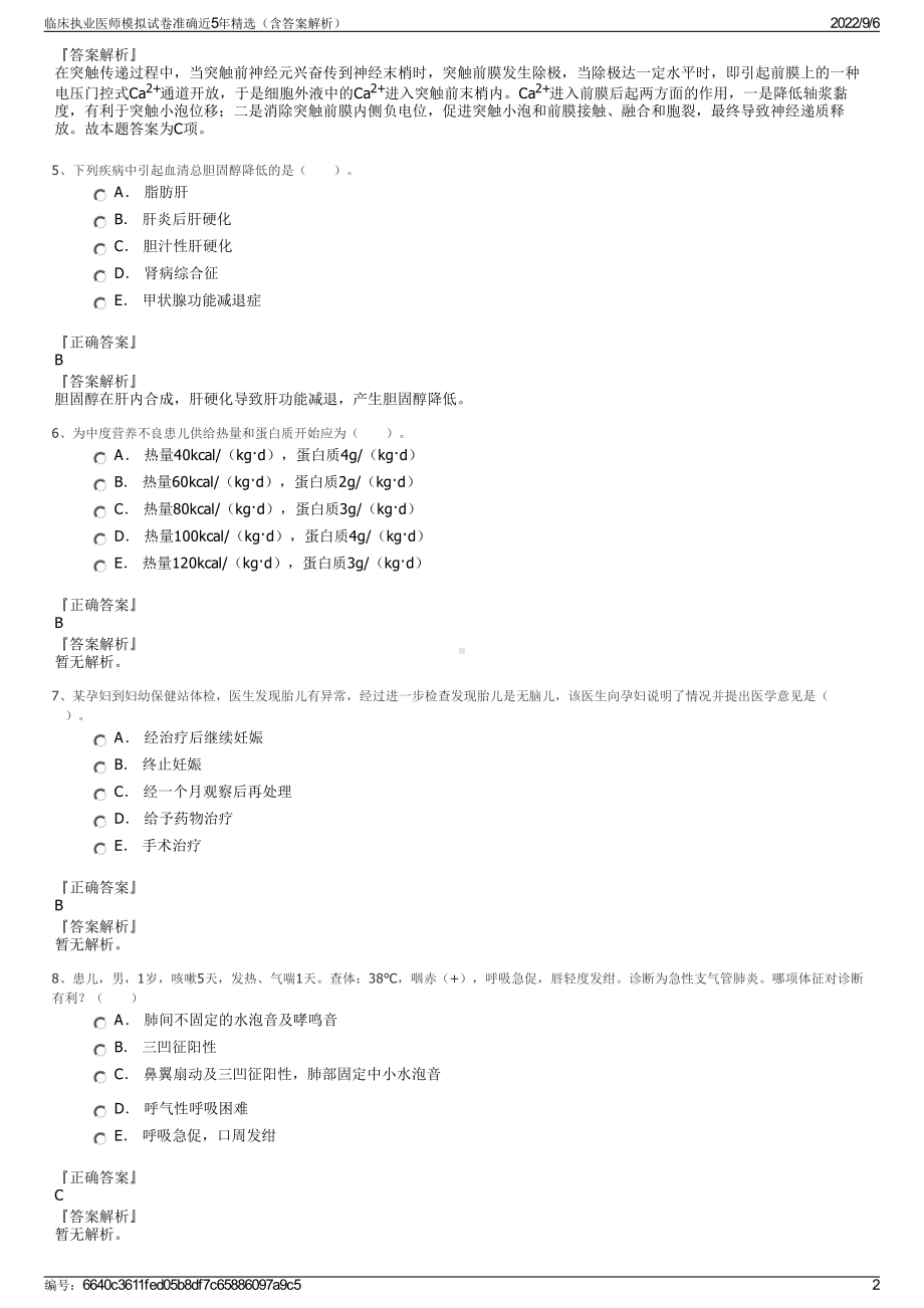 临床执业医师模拟试卷准确近5年精选（含答案解析）.pdf_第2页