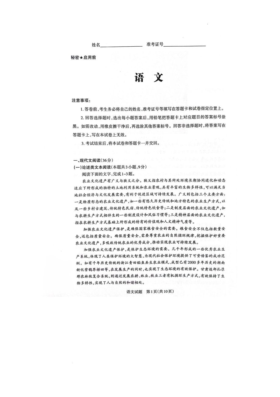 山西省2022-2023学年高三上学期第一次摸底考试语文试题.pdf_第1页