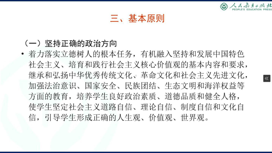 （高中青年数学教师教学技能 专业成长培训课件）新教材培训-人教版高中数学A版教材总体介绍PPT.pptx_第3页