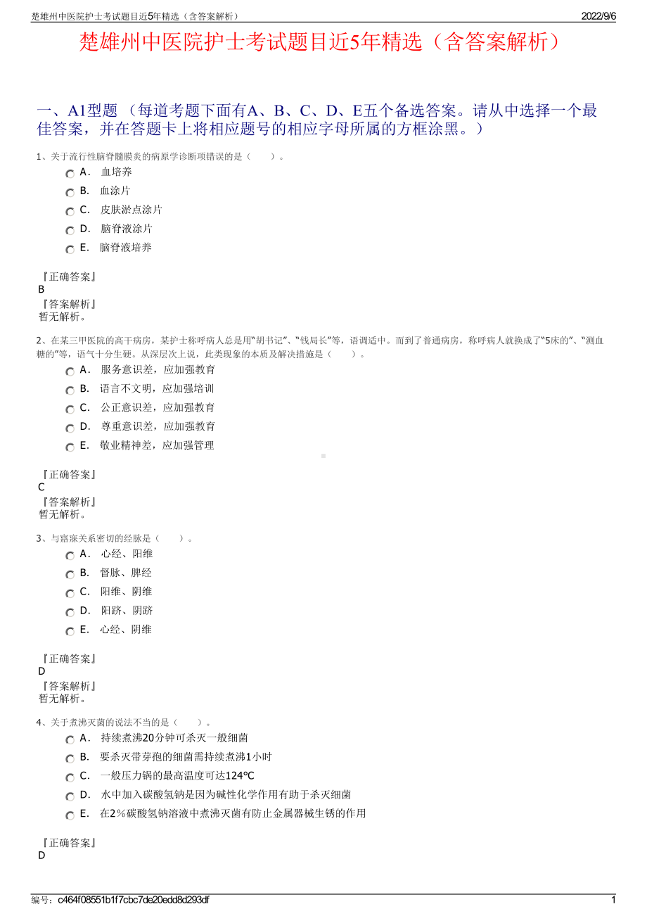 楚雄州中医院护士考试题目近5年精选（含答案解析）.pdf_第1页