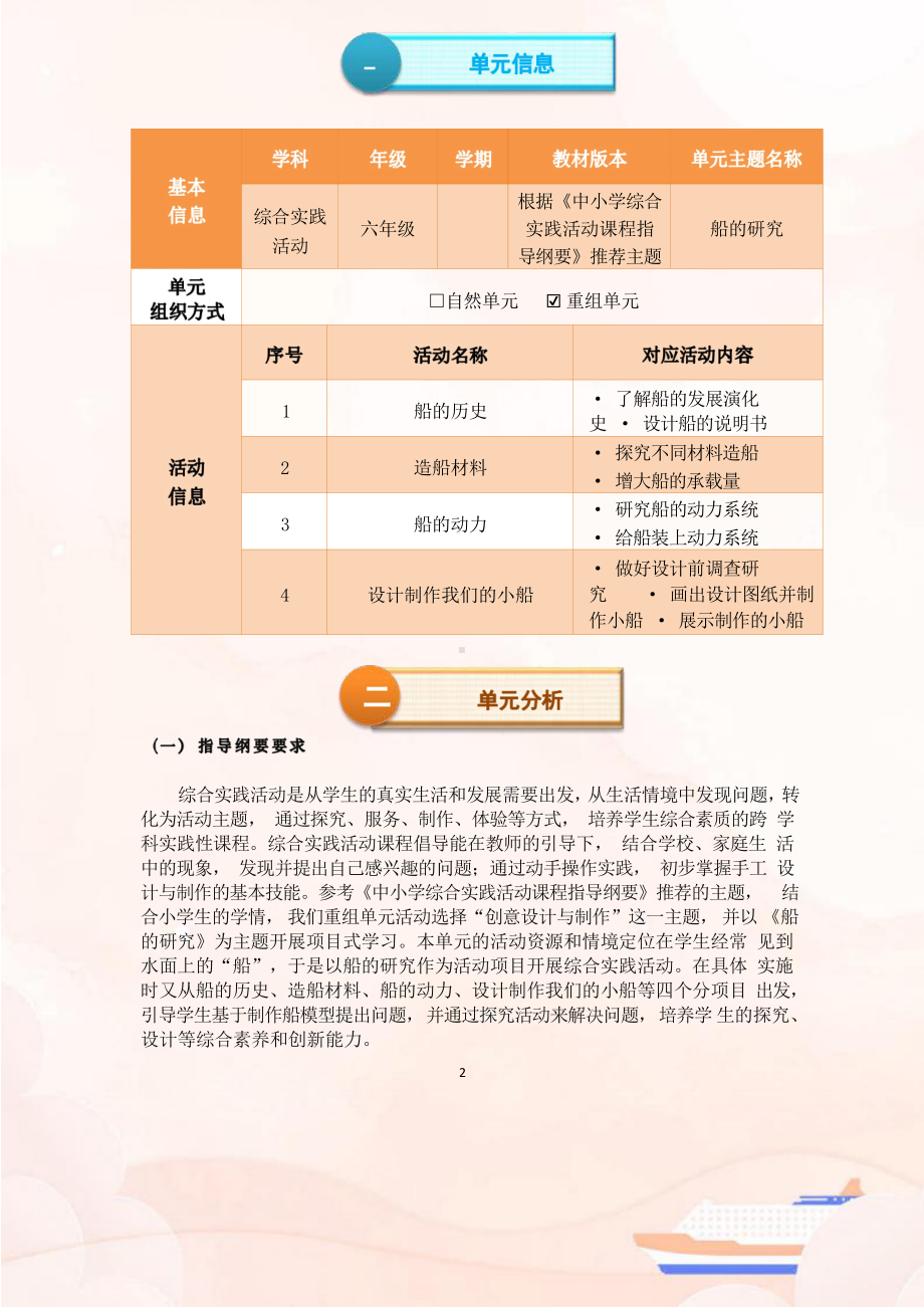 [信息技术2.0微能力]：小学六年级综合实践活动上（重组单元）-中小学作业设计大赛获奖优秀作品-《义务教育综合实践活动课程标准（2022年版）》.pdf_第2页