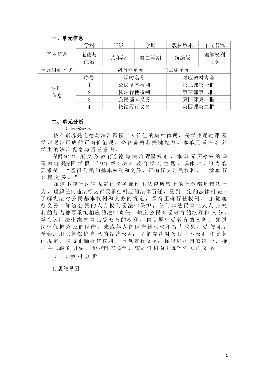 [信息技术2.0微能力]：中学八年级道德与法治下（第二单元）依法履行义务-中小学作业设计大赛获奖优秀作品-《义务教育道德与法治课程标准（2022年版）》.pdf_第2页