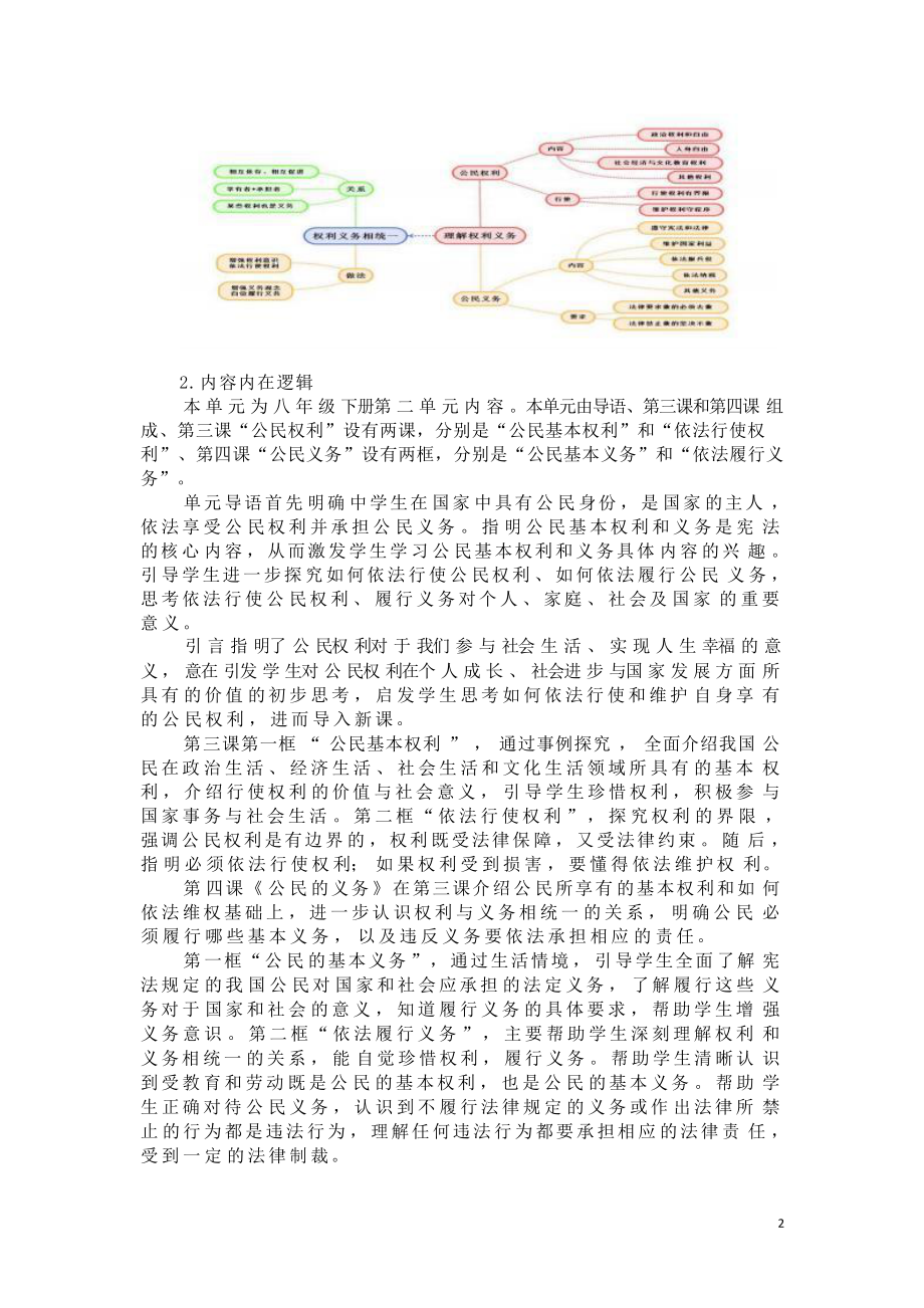 [信息技术2.0微能力]：中学八年级道德与法治下（第二单元）依法履行义务-中小学作业设计大赛获奖优秀作品-《义务教育道德与法治课程标准（2022年版）》.pdf_第3页