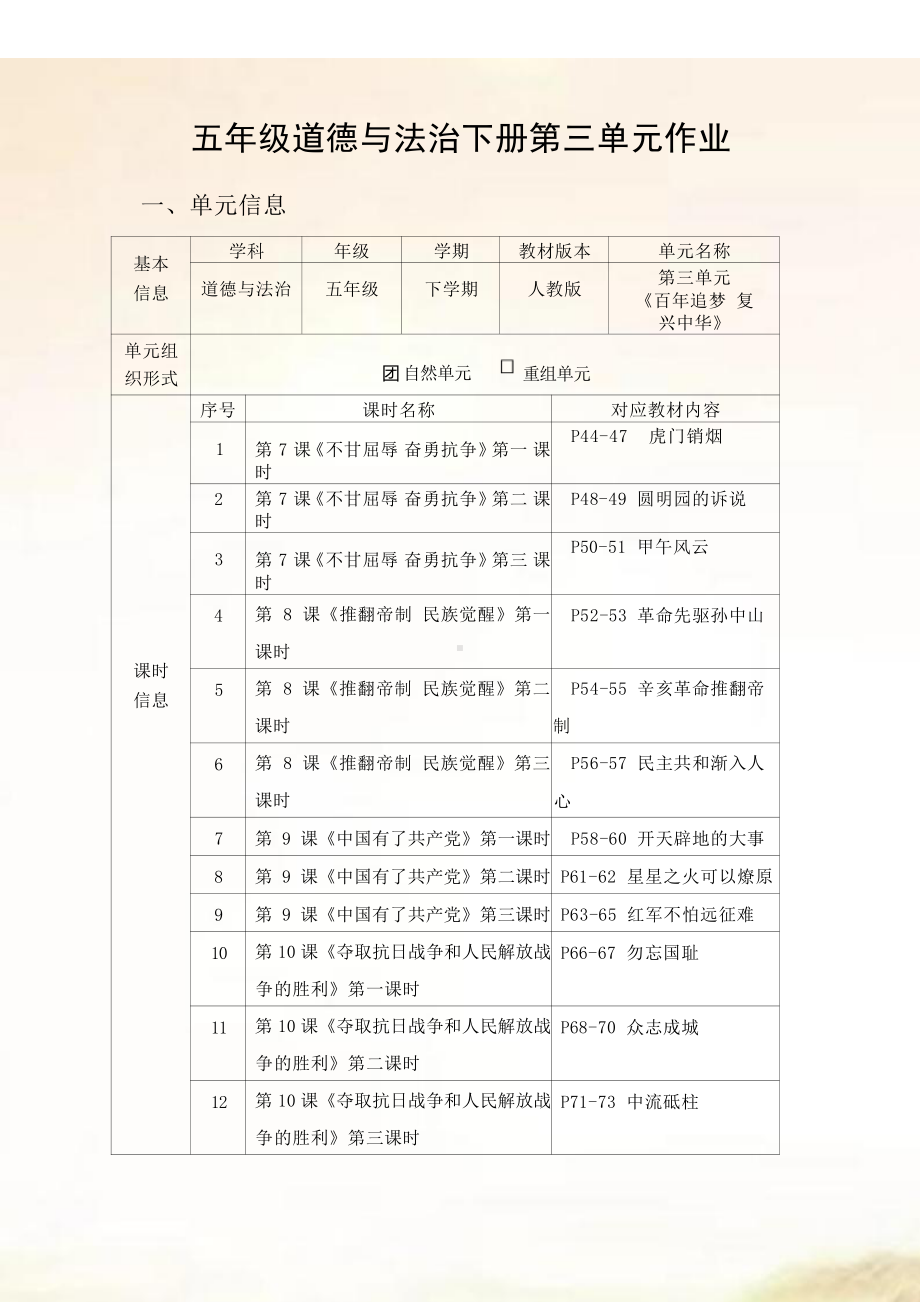 [信息技术2.0微能力]：小学五年级道德与法治下（第三单元）-中小学作业设计大赛获奖优秀作品-《义务教育道德与法治课程标准（2022年版）》.pdf_第2页