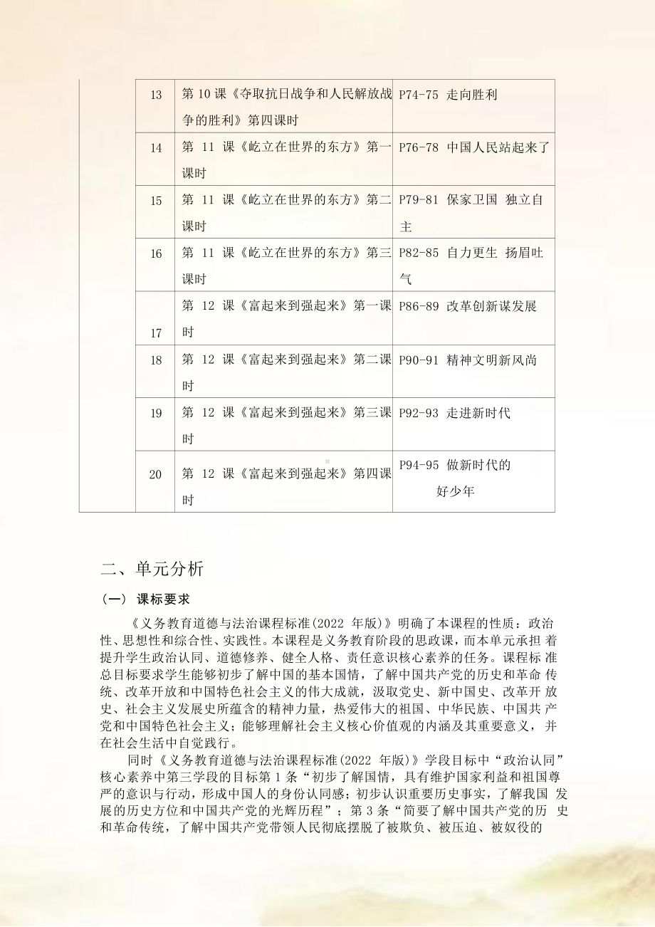 [信息技术2.0微能力]：小学五年级道德与法治下（第三单元）-中小学作业设计大赛获奖优秀作品-《义务教育道德与法治课程标准（2022年版）》.pdf_第3页