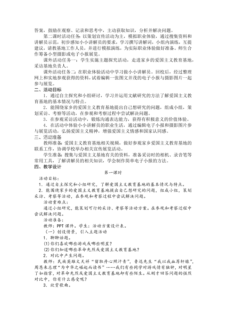 小学综合实践五年级上册第4单元《主题活动一：走进爱国主义教育基地》教案.docx_第2页