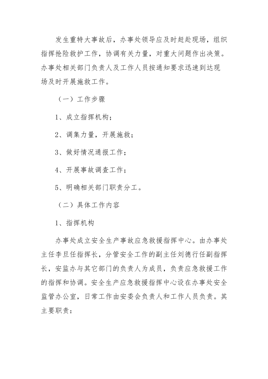 街道突发社会安全事件应急预案.docx_第3页