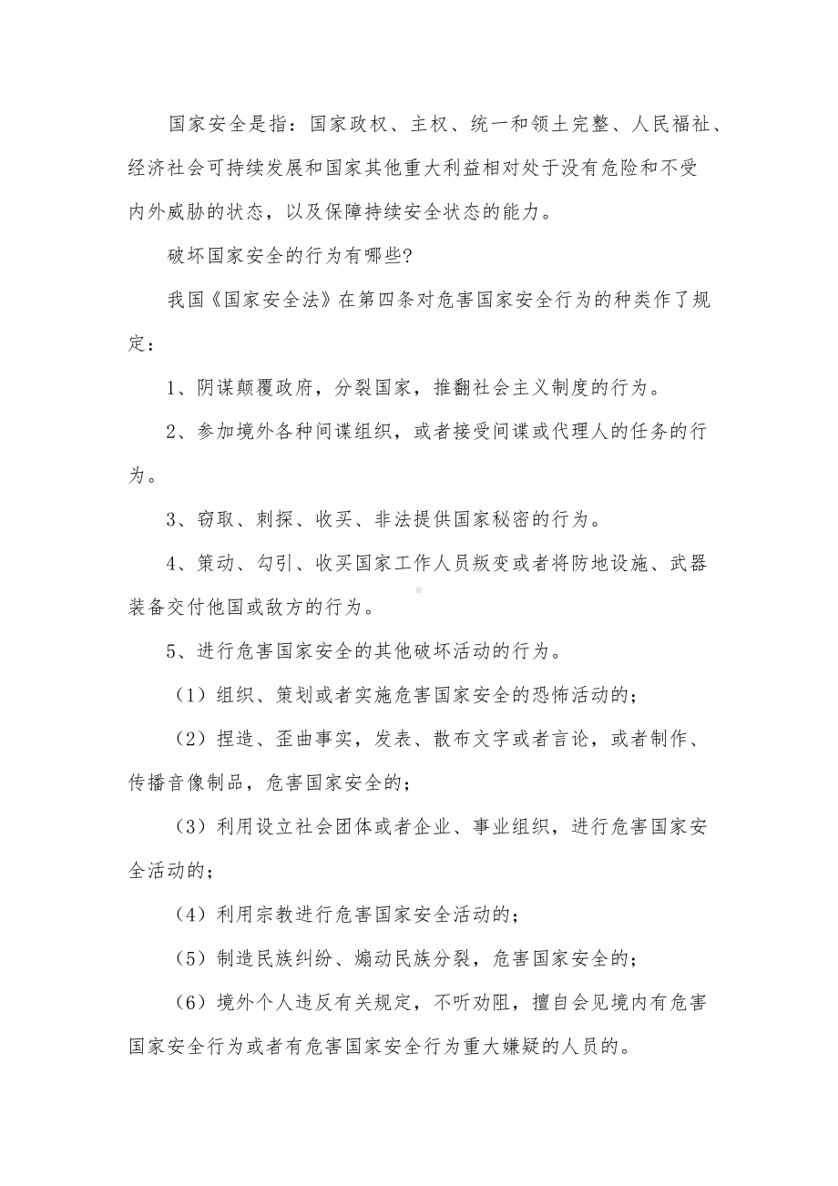 幼儿园安全教育日主题的国旗下讲话稿3篇供借鉴.docx_第3页